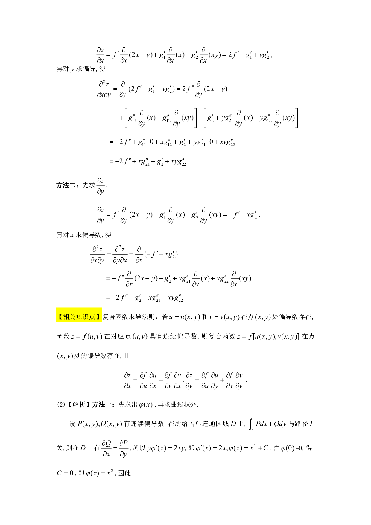 1989年数学一解析.pdf 第5页