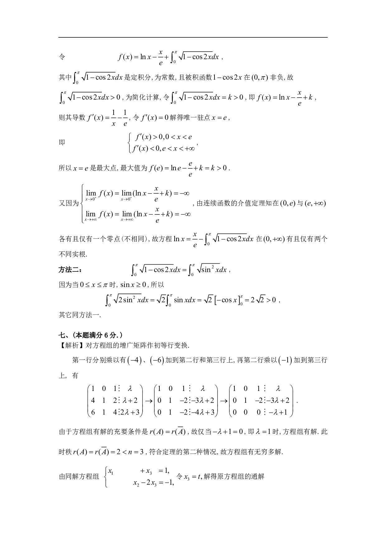 1989年数学一解析.pdf 第8页