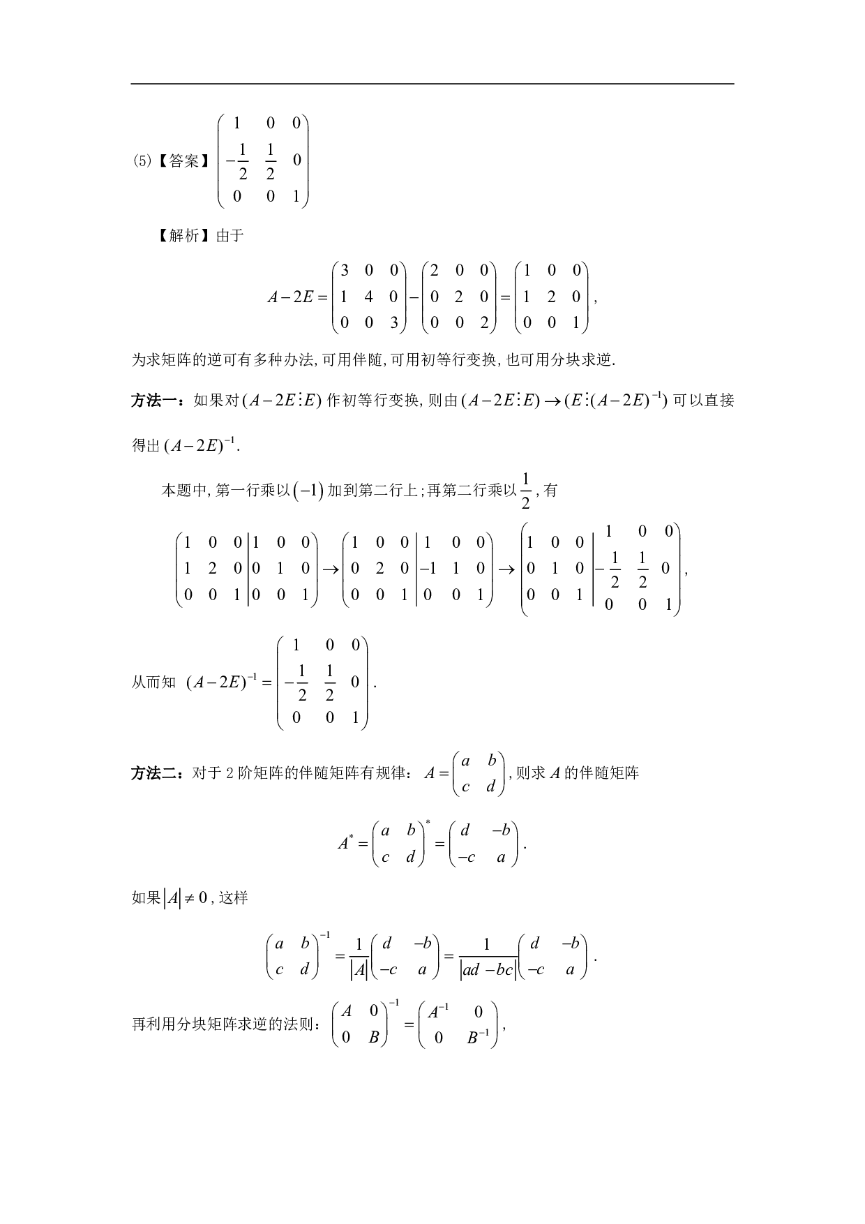 1989年数学一解析.pdf 第2页