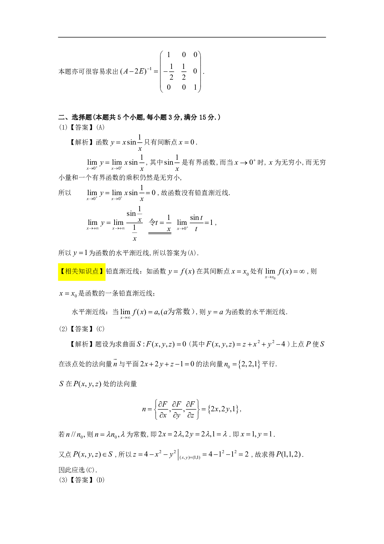 1989年数学一解析.pdf 第3页