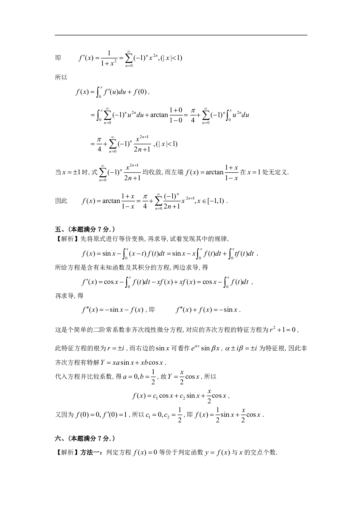 1989年数学一解析.pdf 第7页