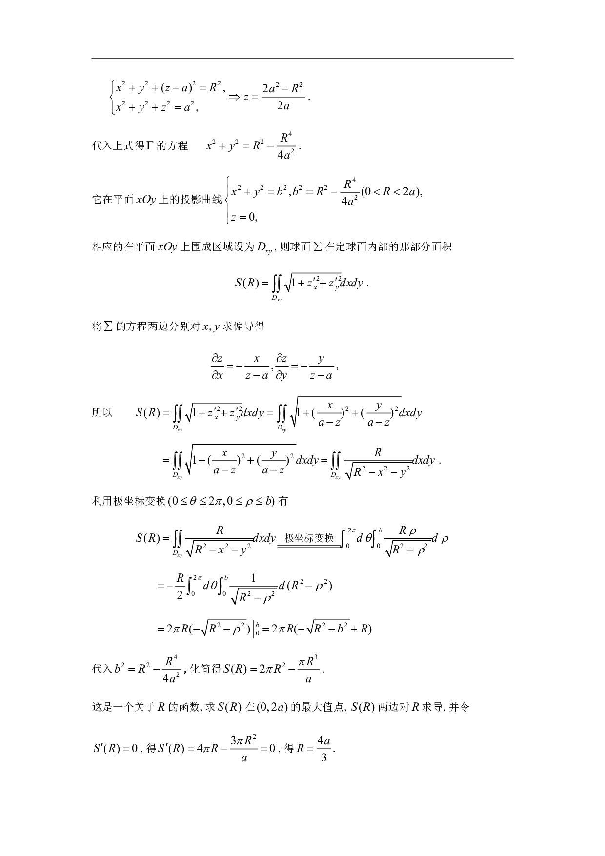 1989年数学一解析.pdf 第10页