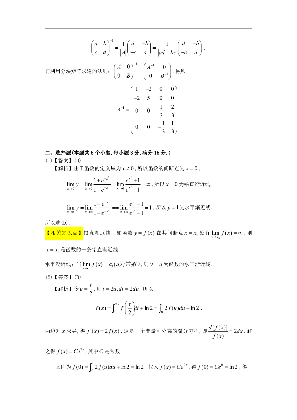 1991年数学一解析.pdf 第3页