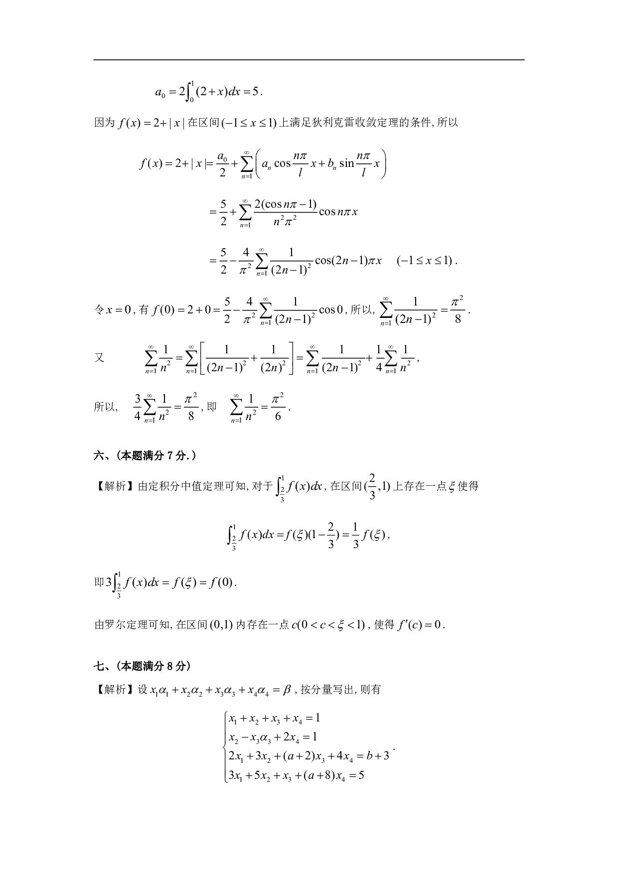 1991年数学一解析.pdf 第8页