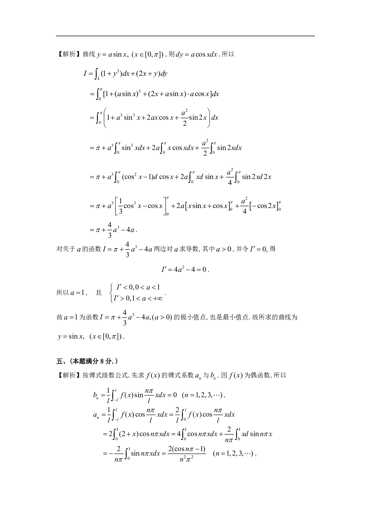 1991年数学一解析.pdf 第7页