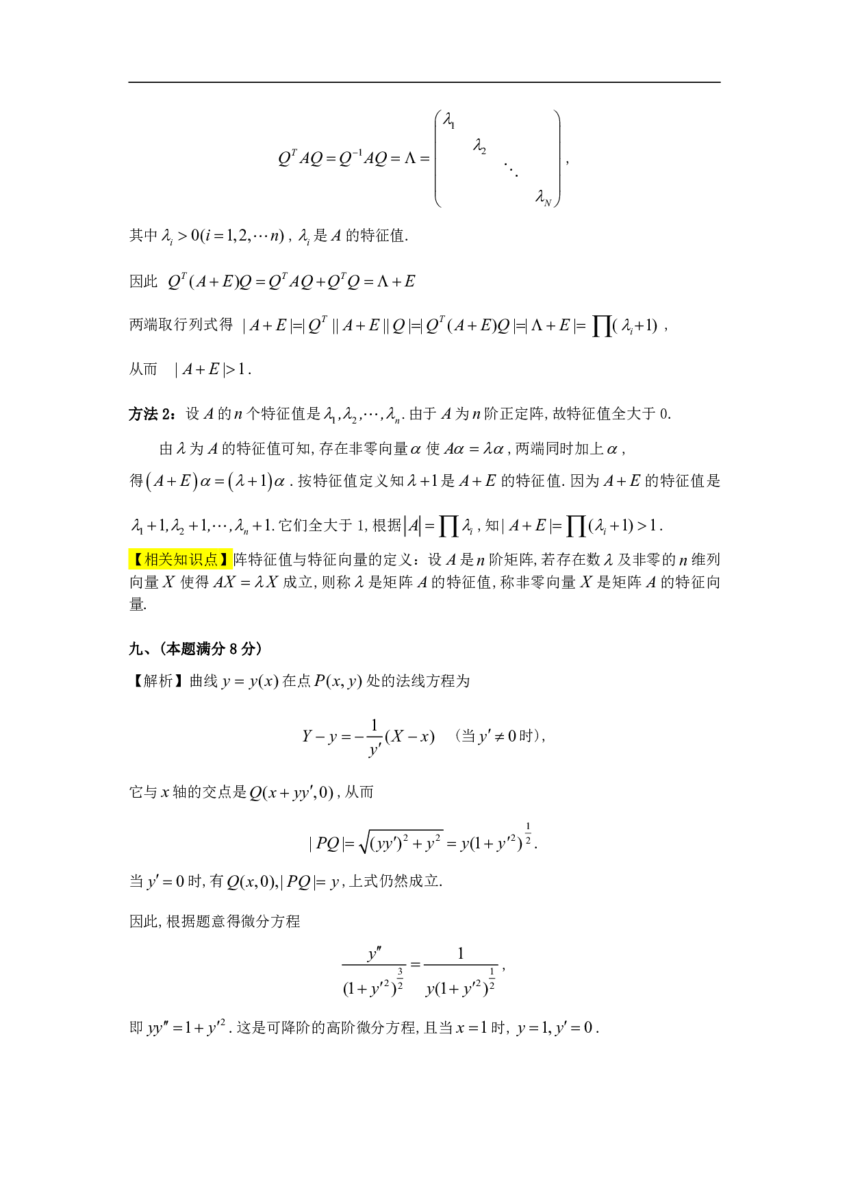 1991年数学一解析.pdf 第10页