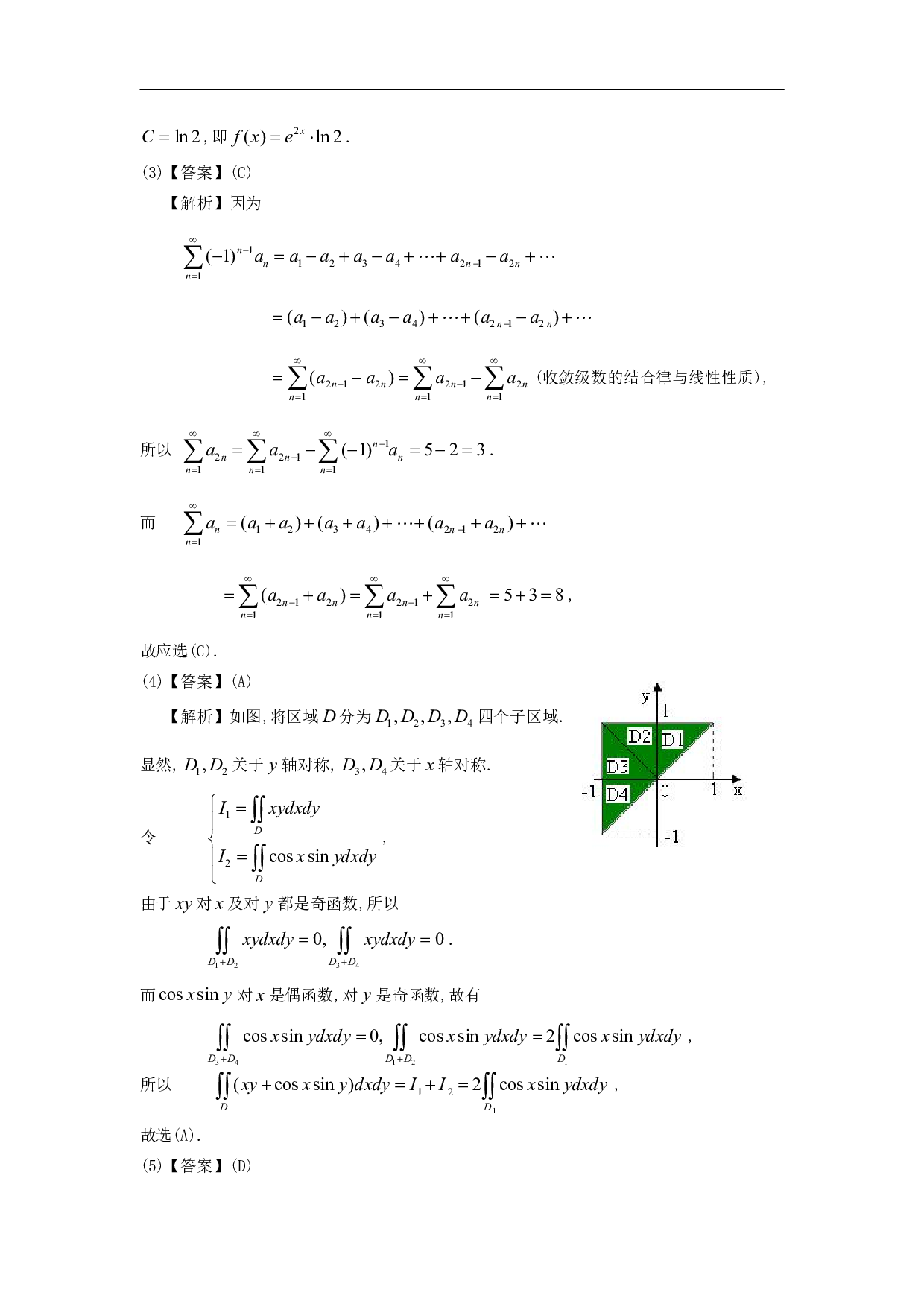 1991年数学一解析.pdf 第4页