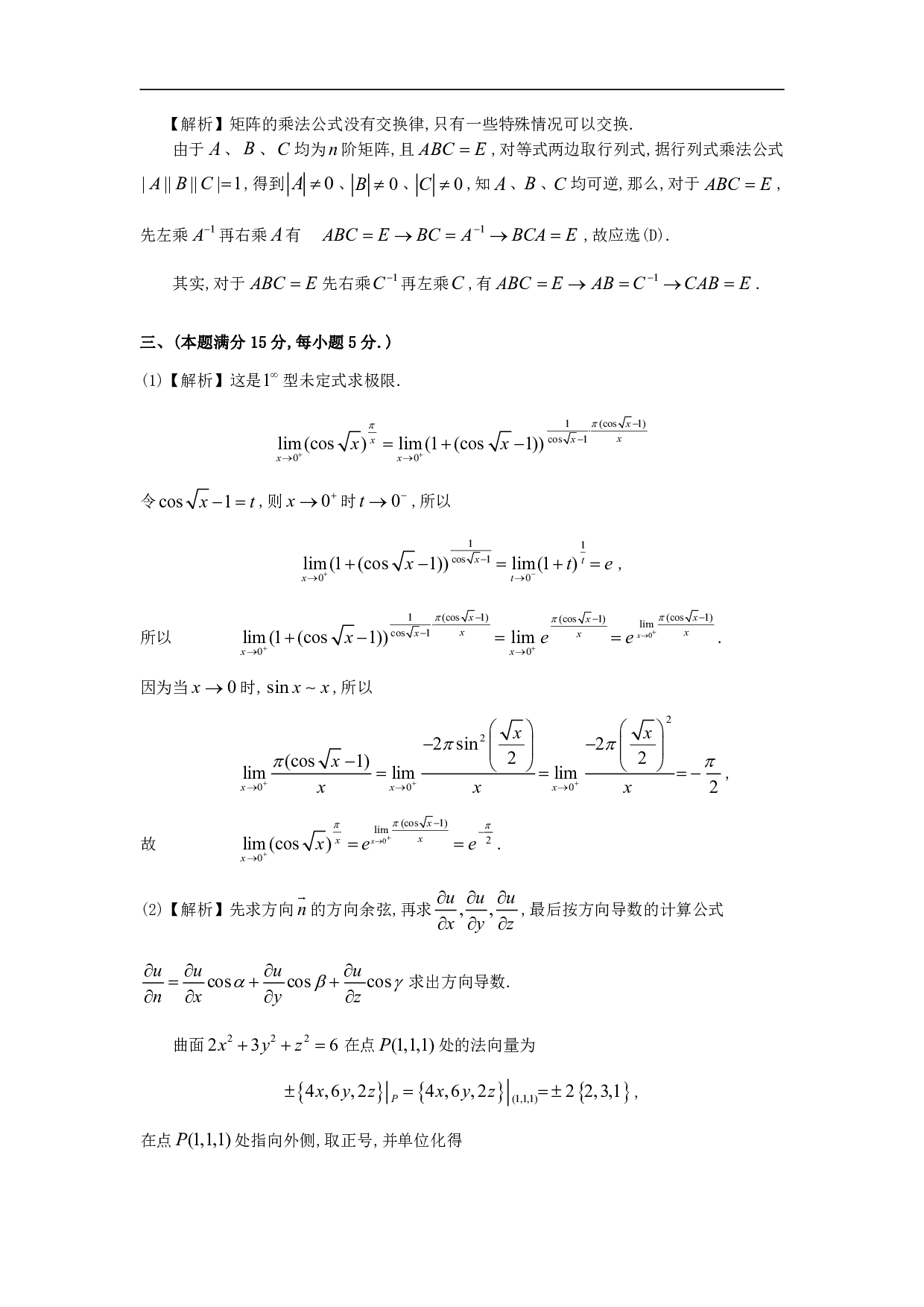 1991年数学一解析.pdf 第5页