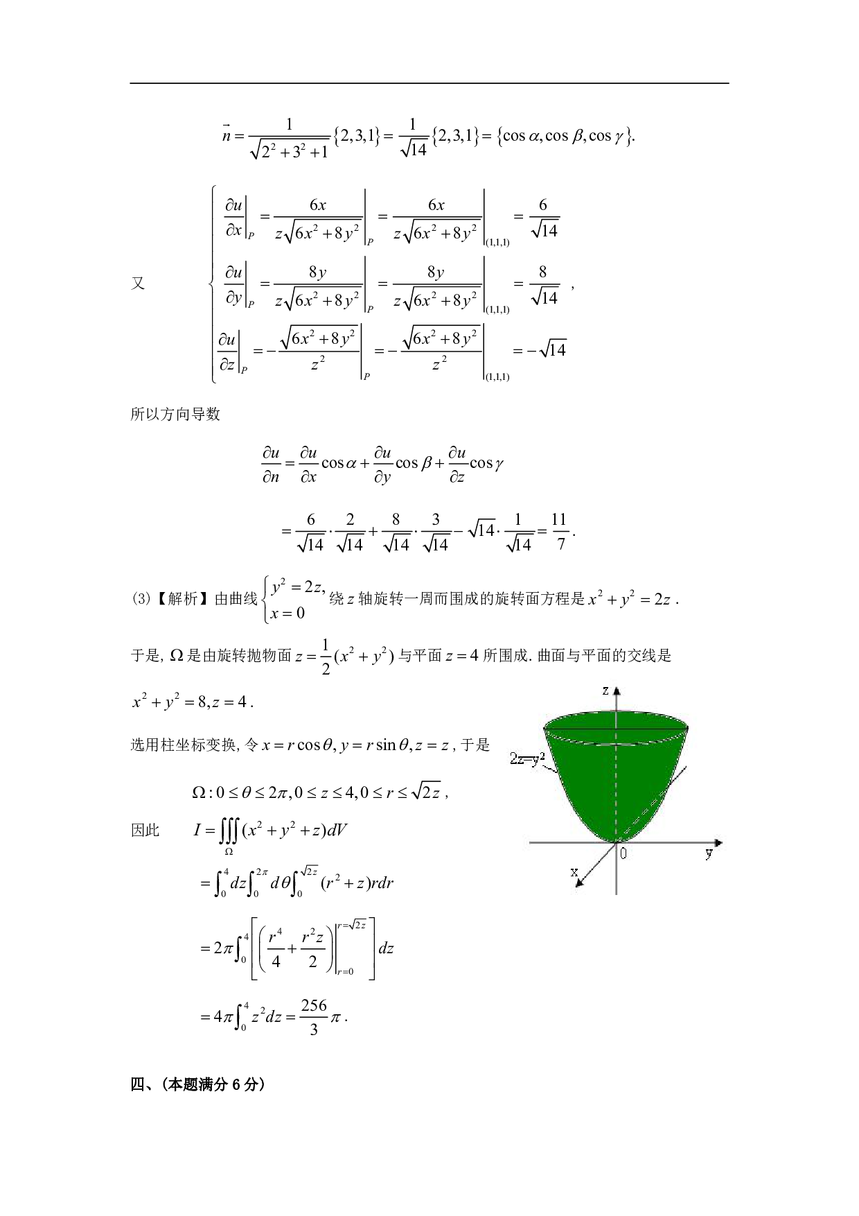 1991年数学一解析.pdf 第6页