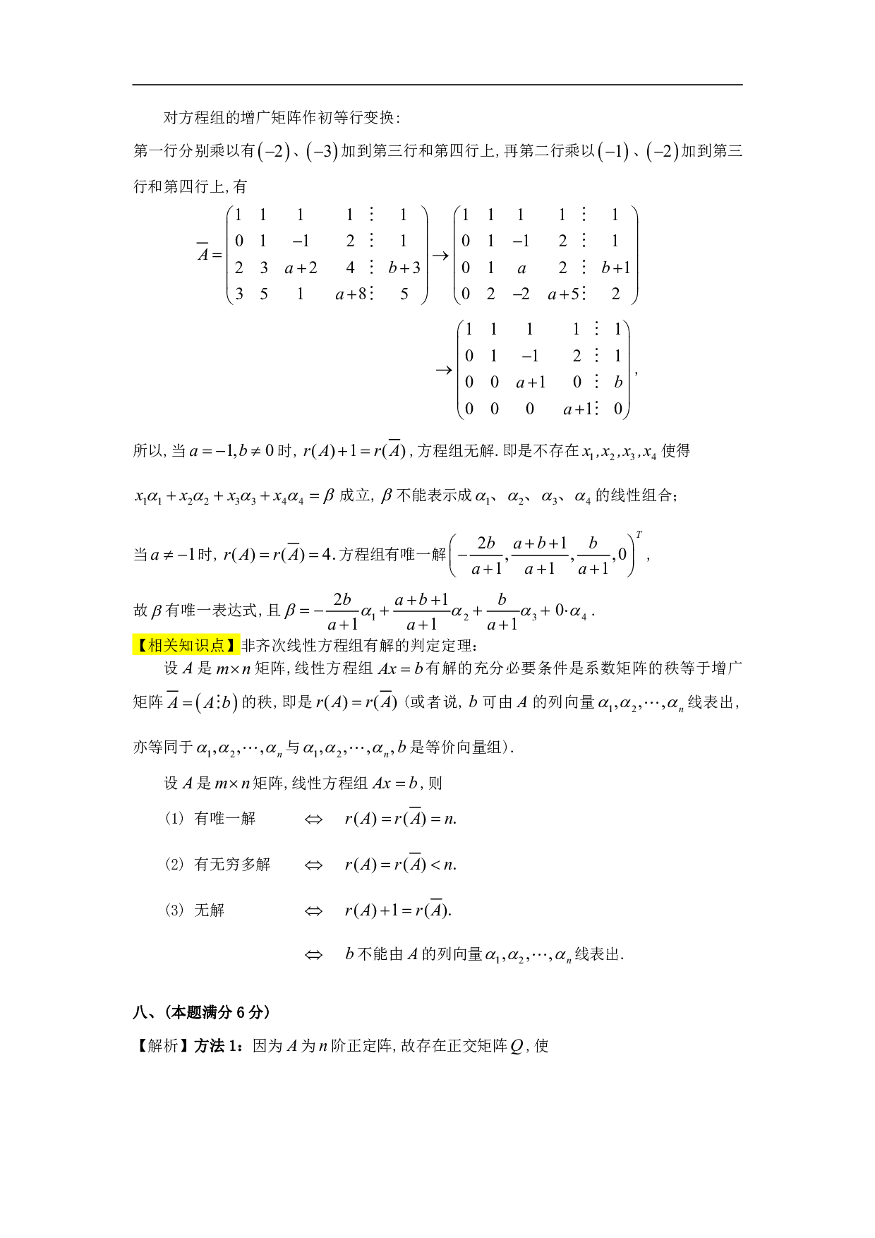 1991年数学一解析.pdf 第9页