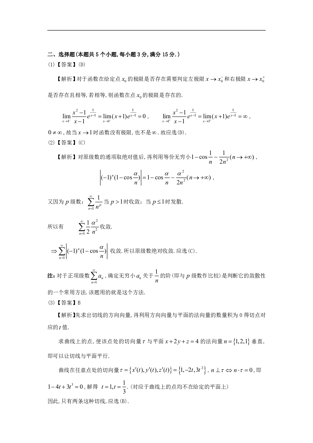 1992年数学一解析.pdf 第3页