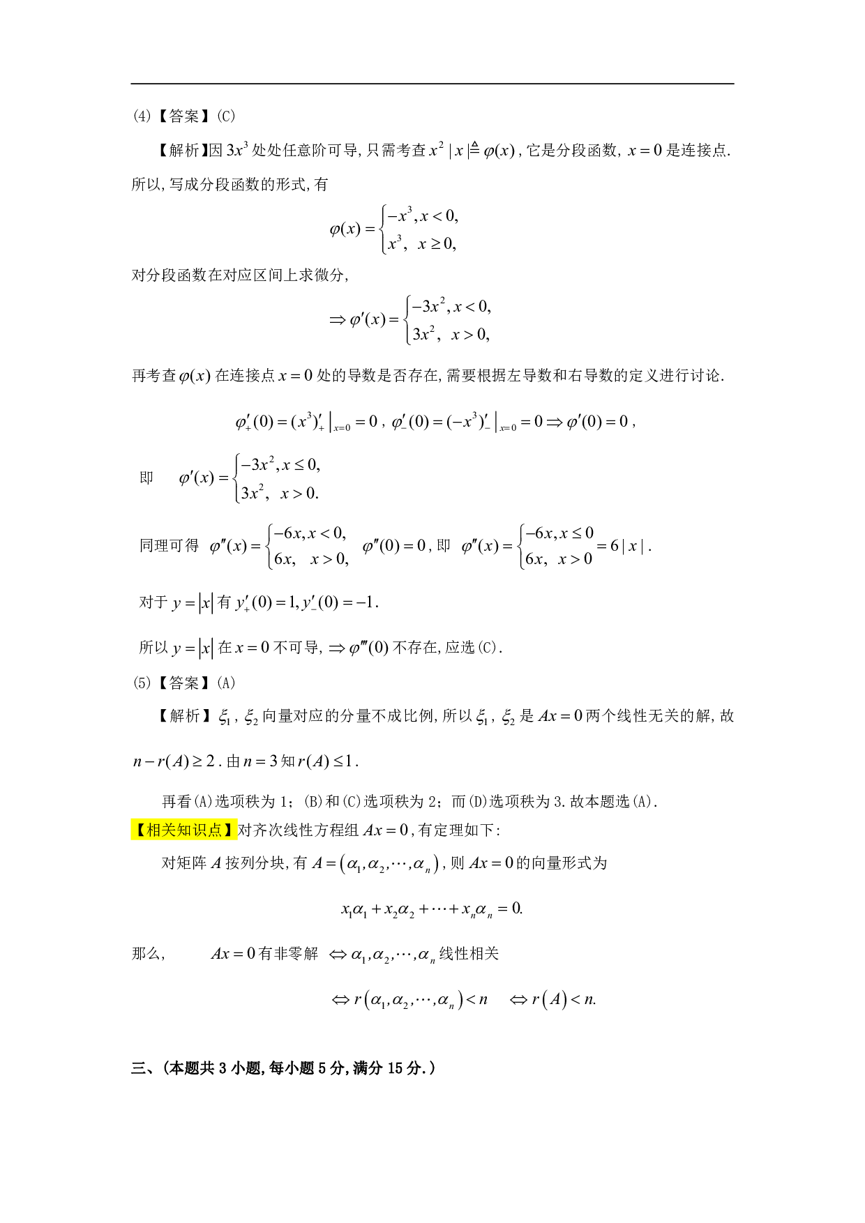 1992年数学一解析.pdf 第4页