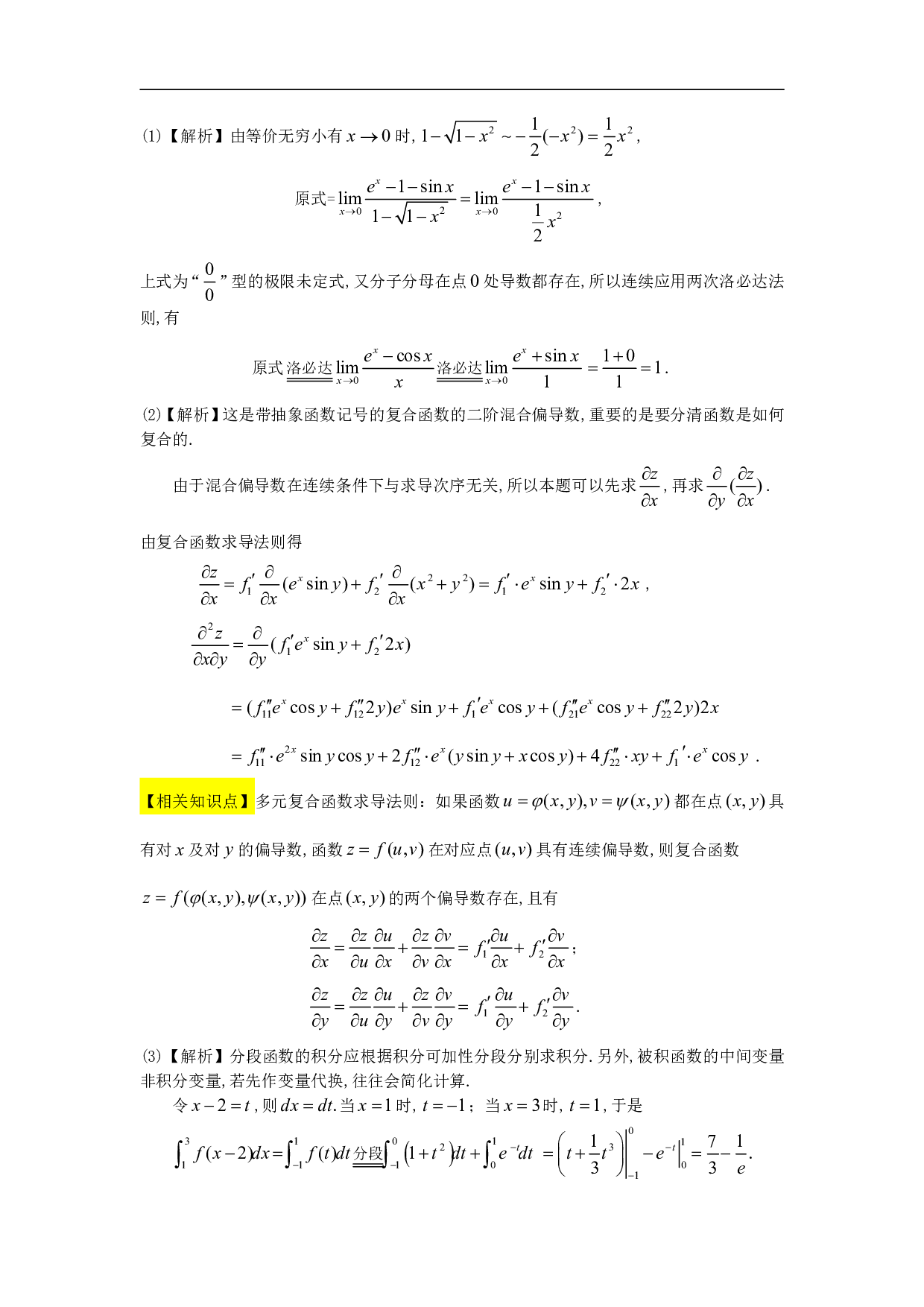 1992年数学一解析.pdf 第5页