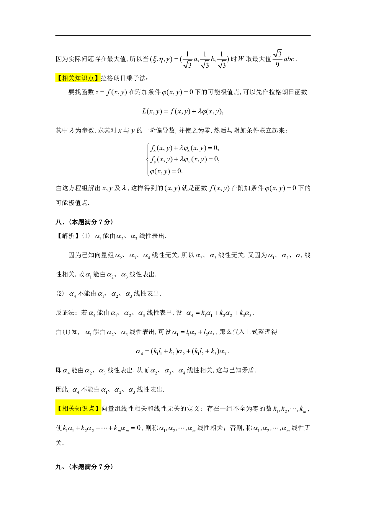 1992年数学一解析.pdf 第10页