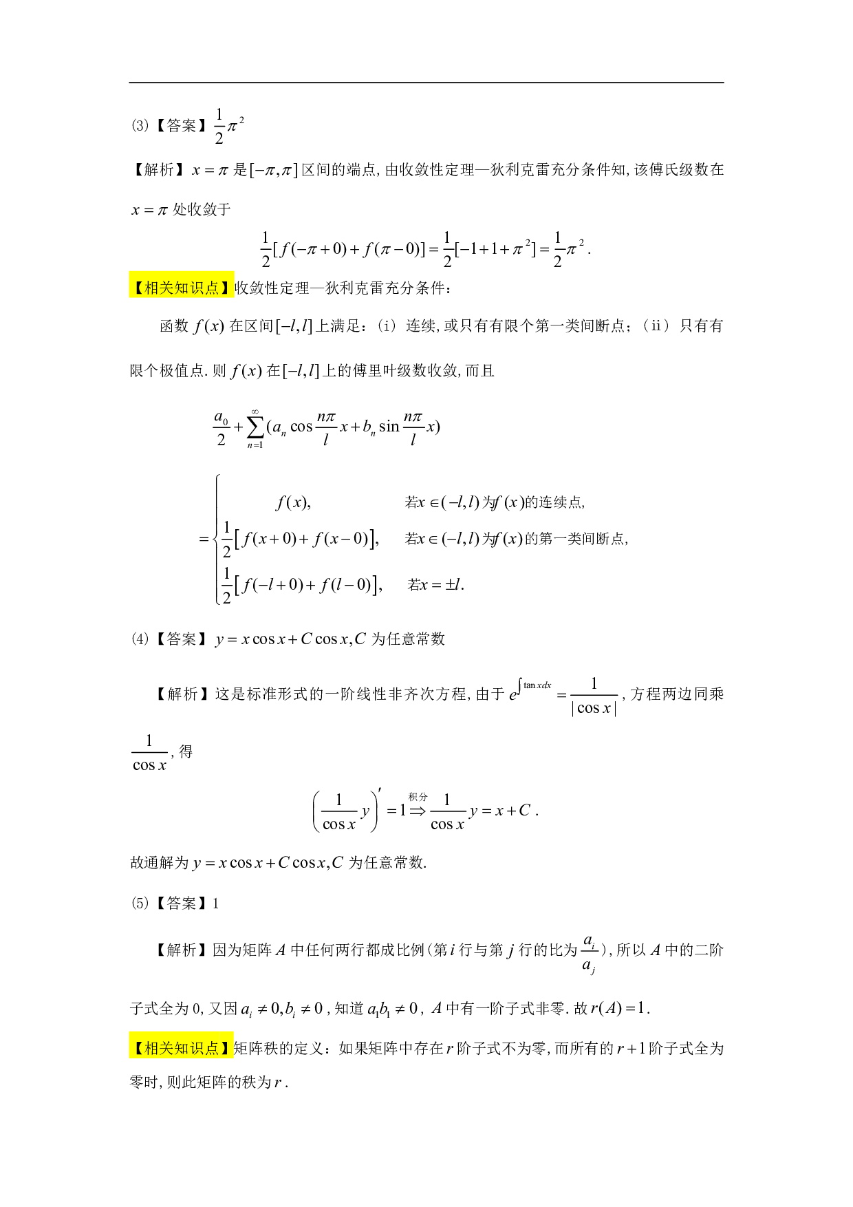 1992年数学一解析.pdf 第2页