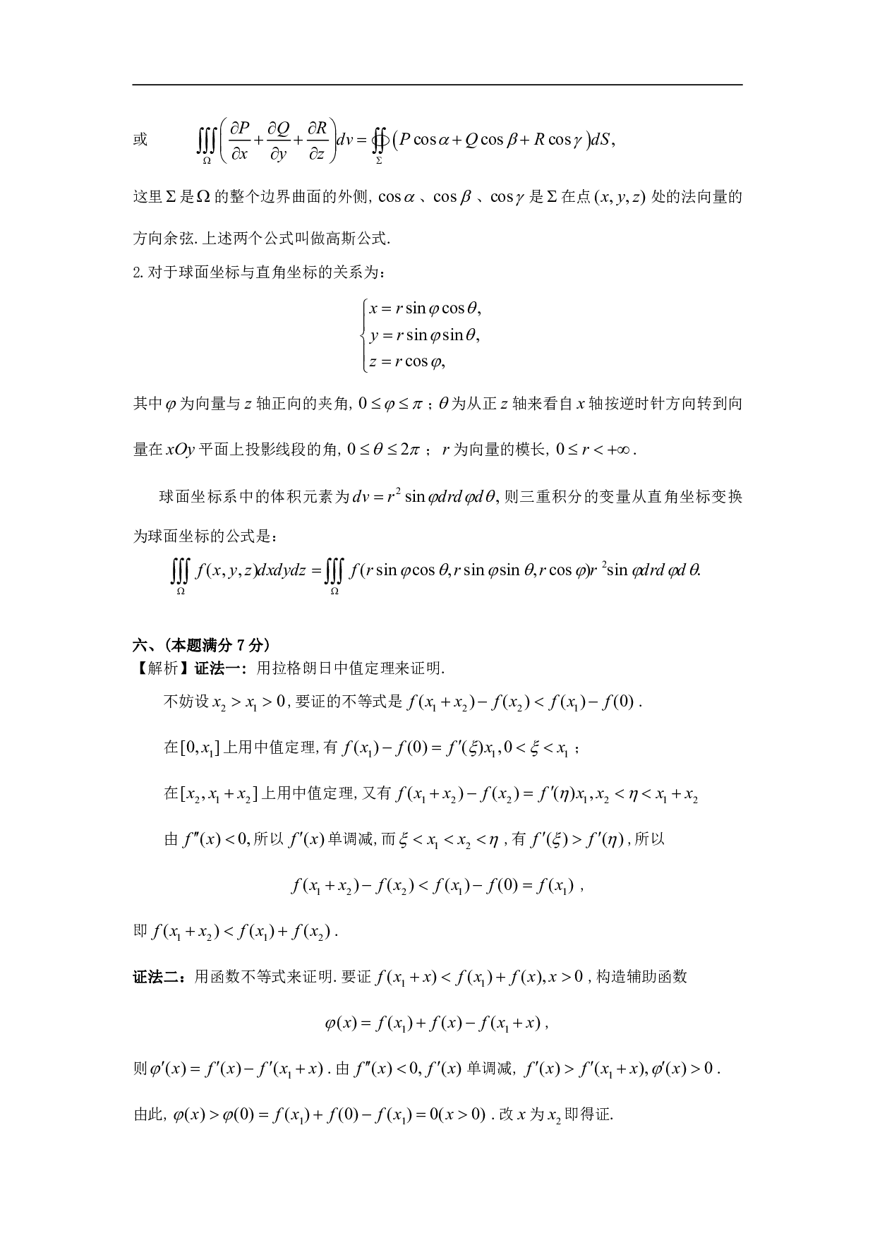 1992年数学一解析.pdf 第8页