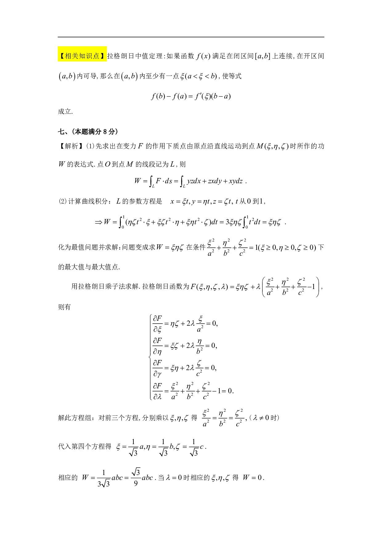 1992年数学一解析.pdf 第9页