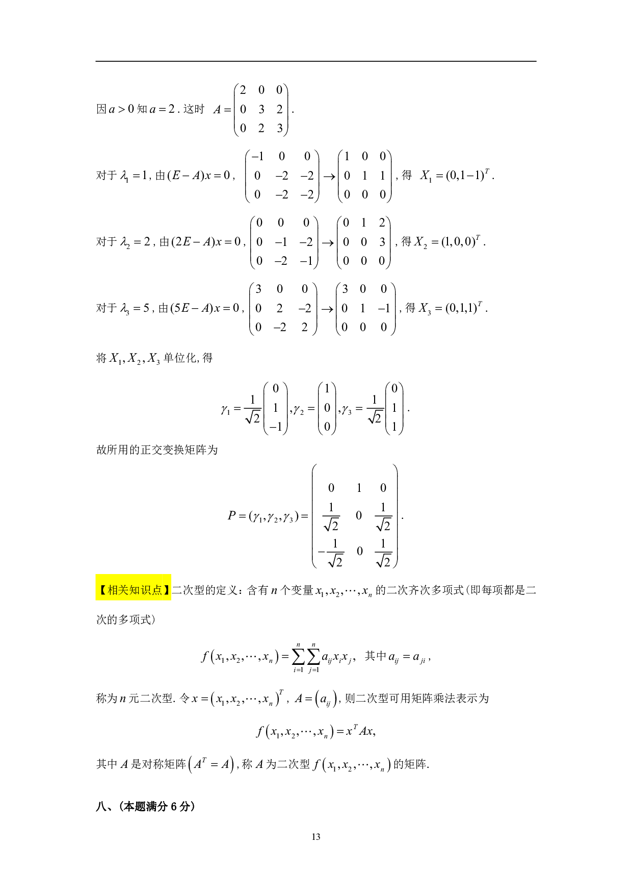 1993年数学一解析.pdf 第10页