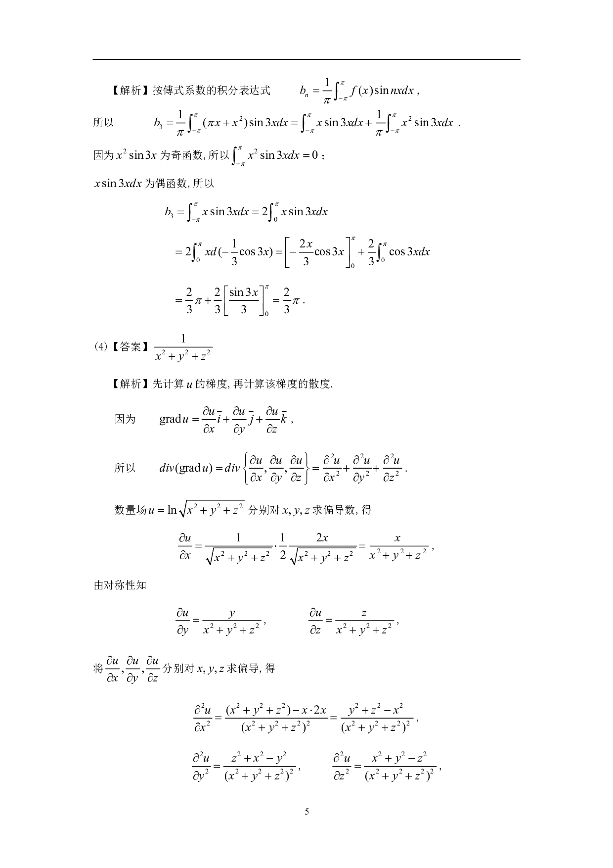 1993年数学一解析.pdf 第2页