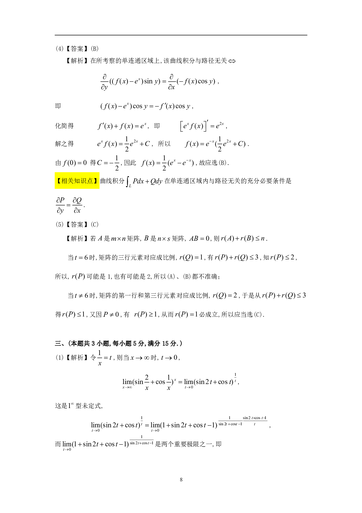 1993年数学一解析.pdf 第5页