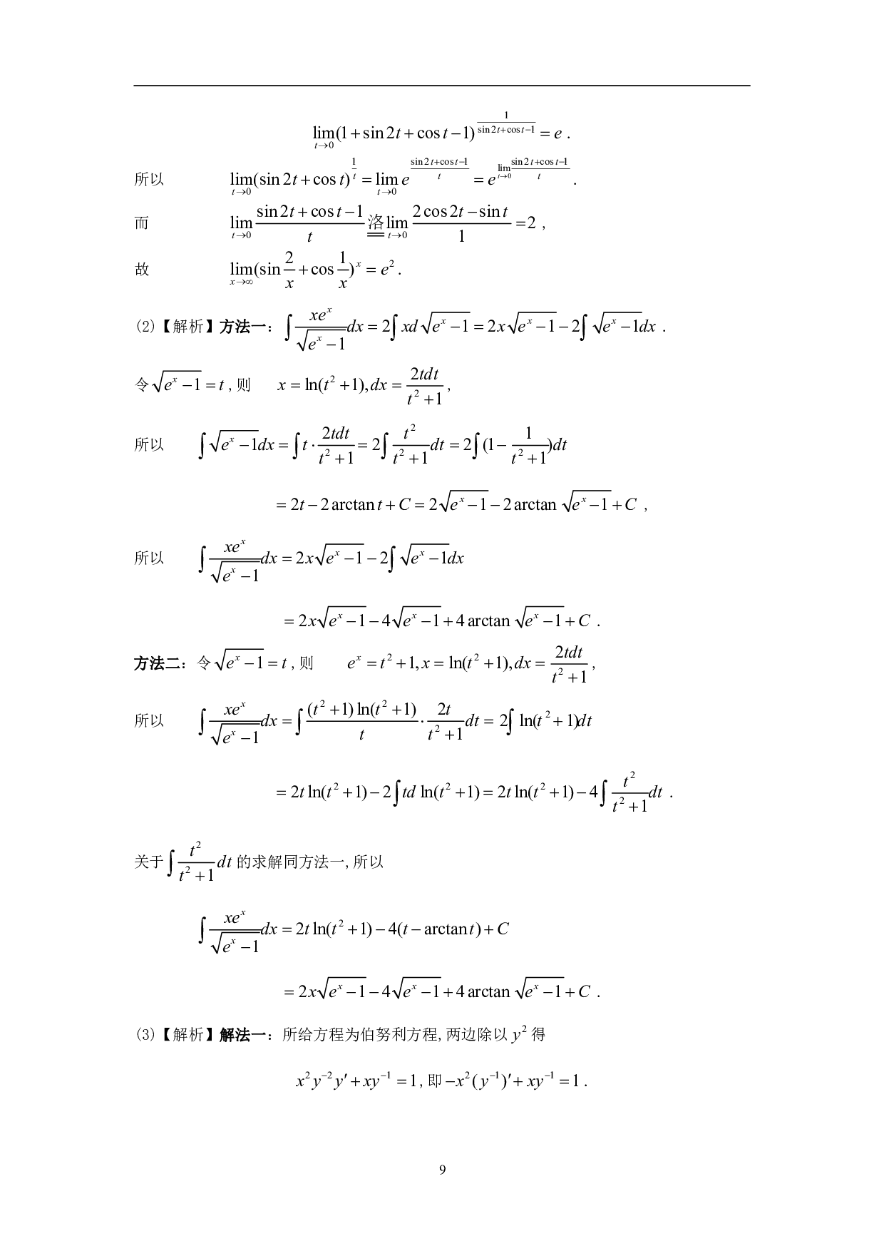 1993年数学一解析.pdf 第6页