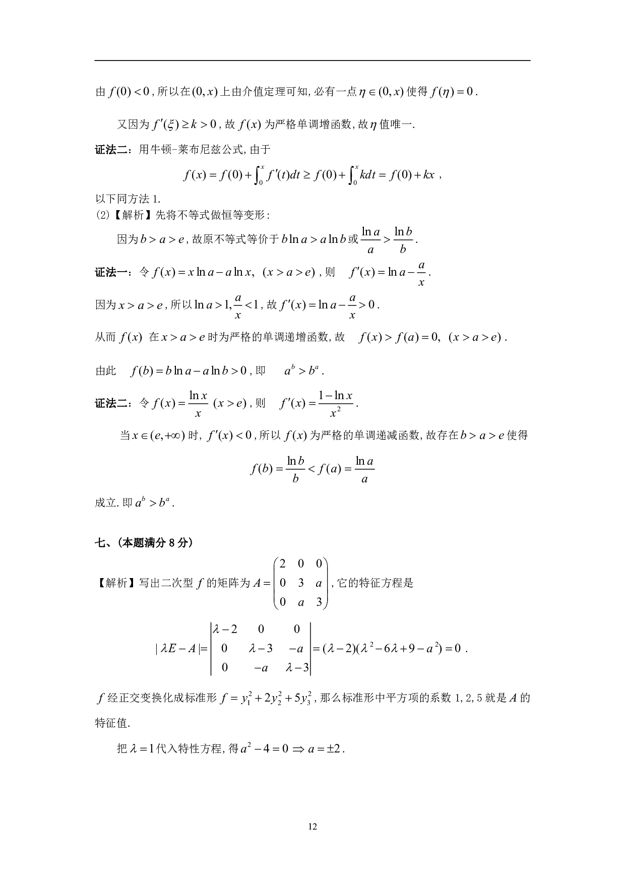 1993年数学一解析.pdf 第9页