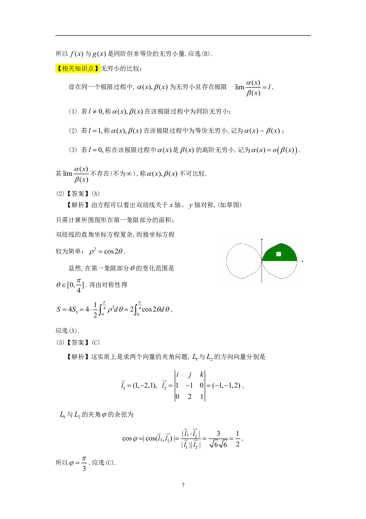 1993年数学一解析.pdf 第4页