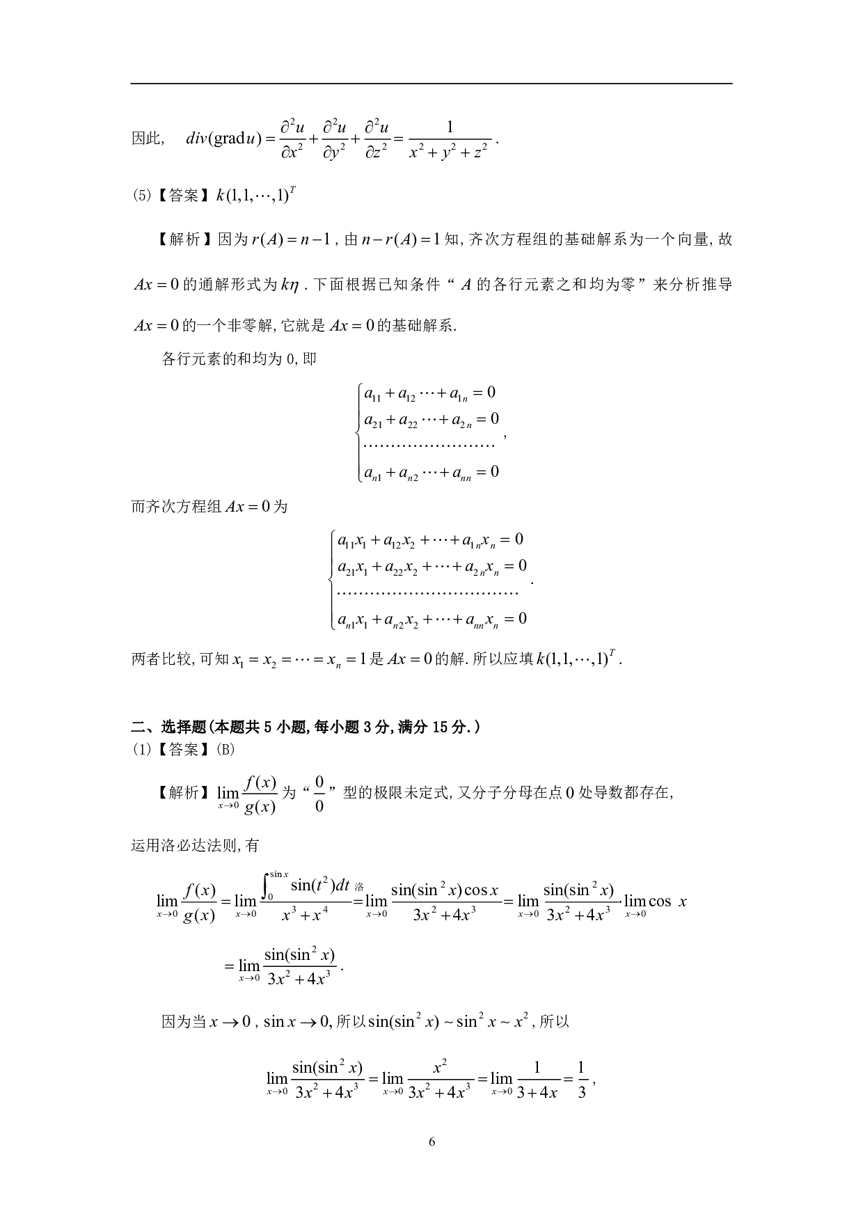 1993年数学一解析.pdf 第3页
