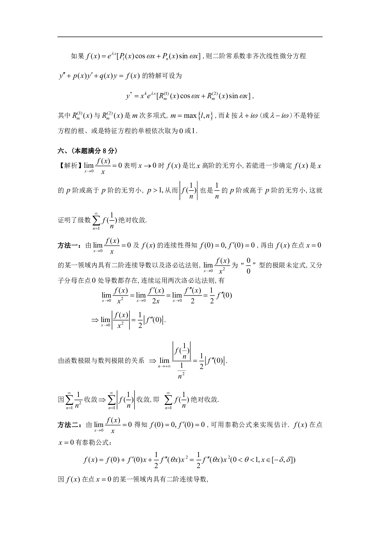 1994年数学一解析.pdf 第10页