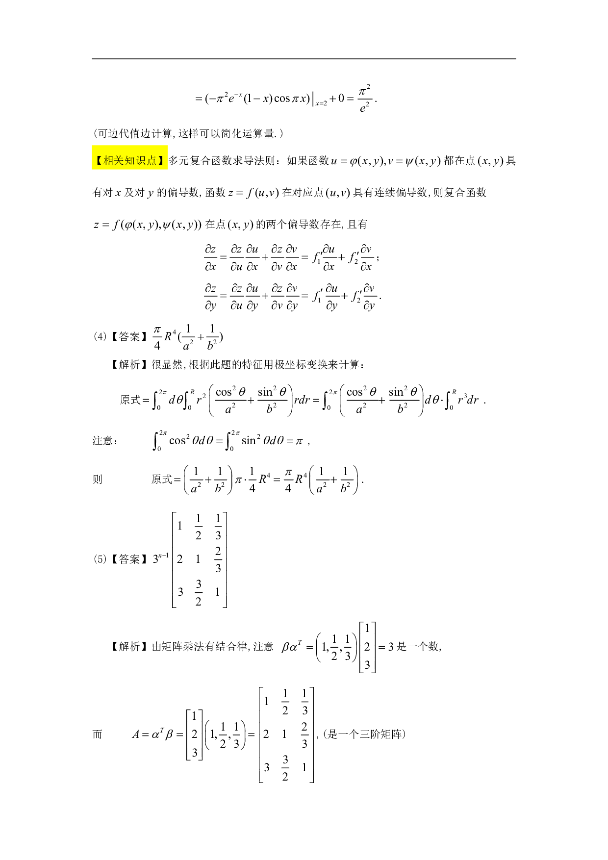 1994年数学一解析.pdf 第2页