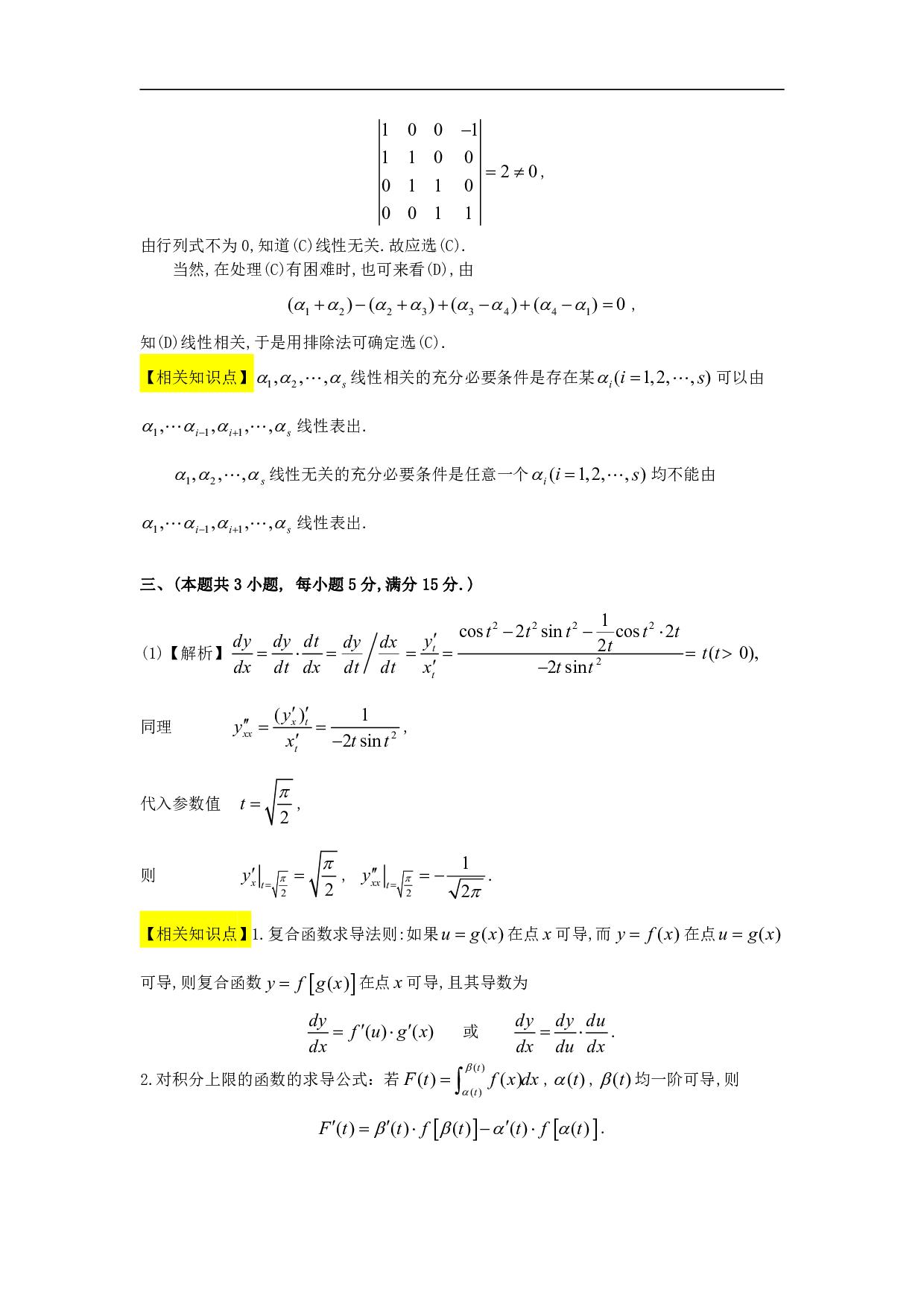 1994年数学一解析.pdf 第5页