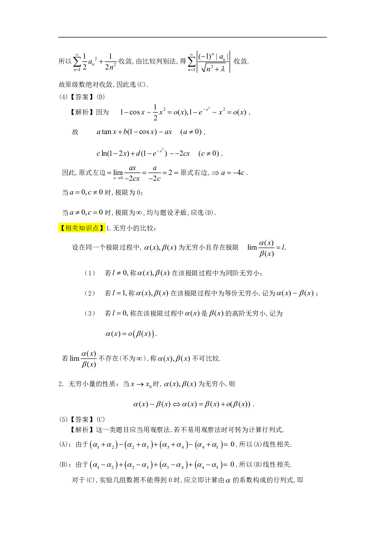 1994年数学一解析.pdf 第4页