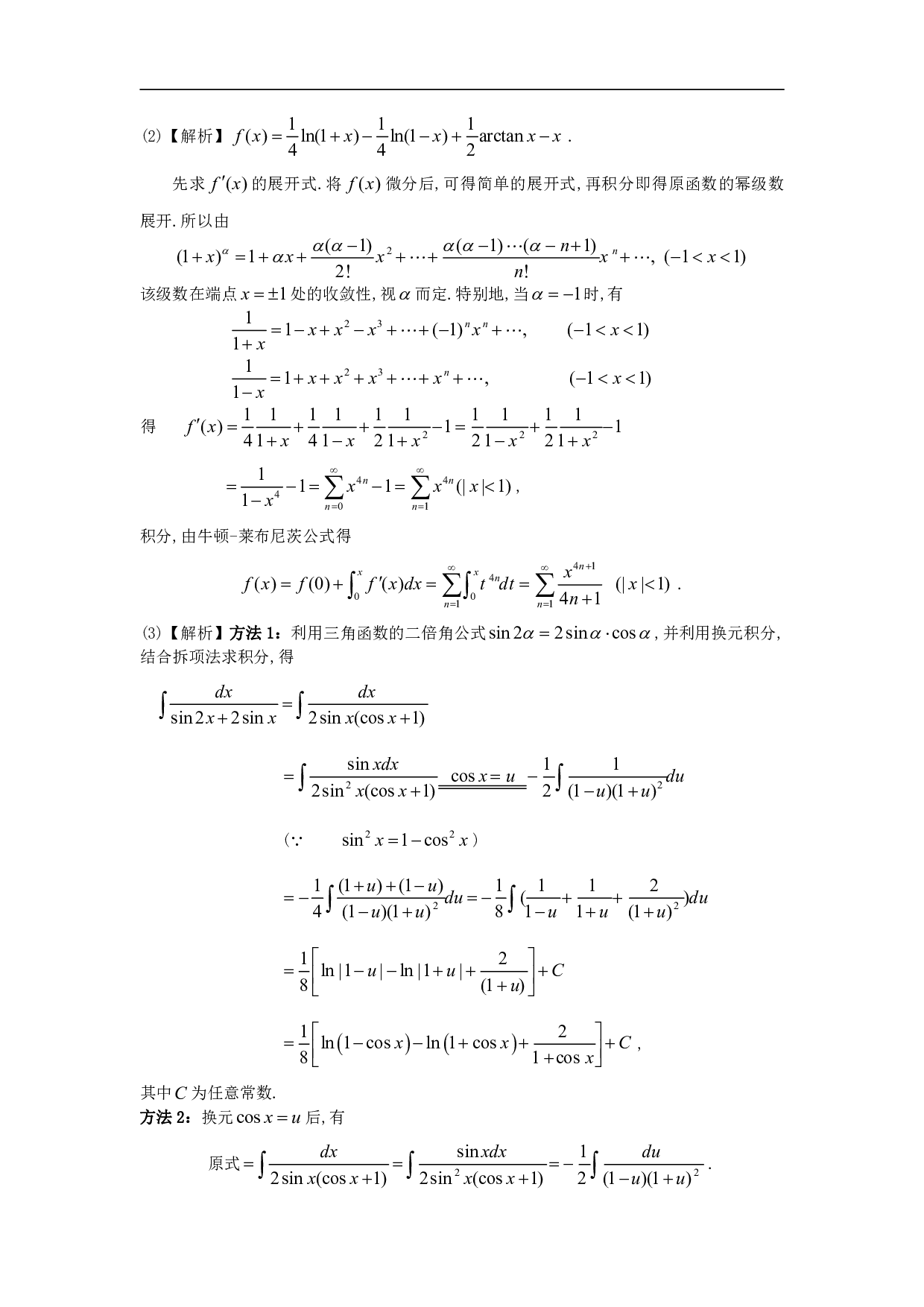 1994年数学一解析.pdf 第6页
