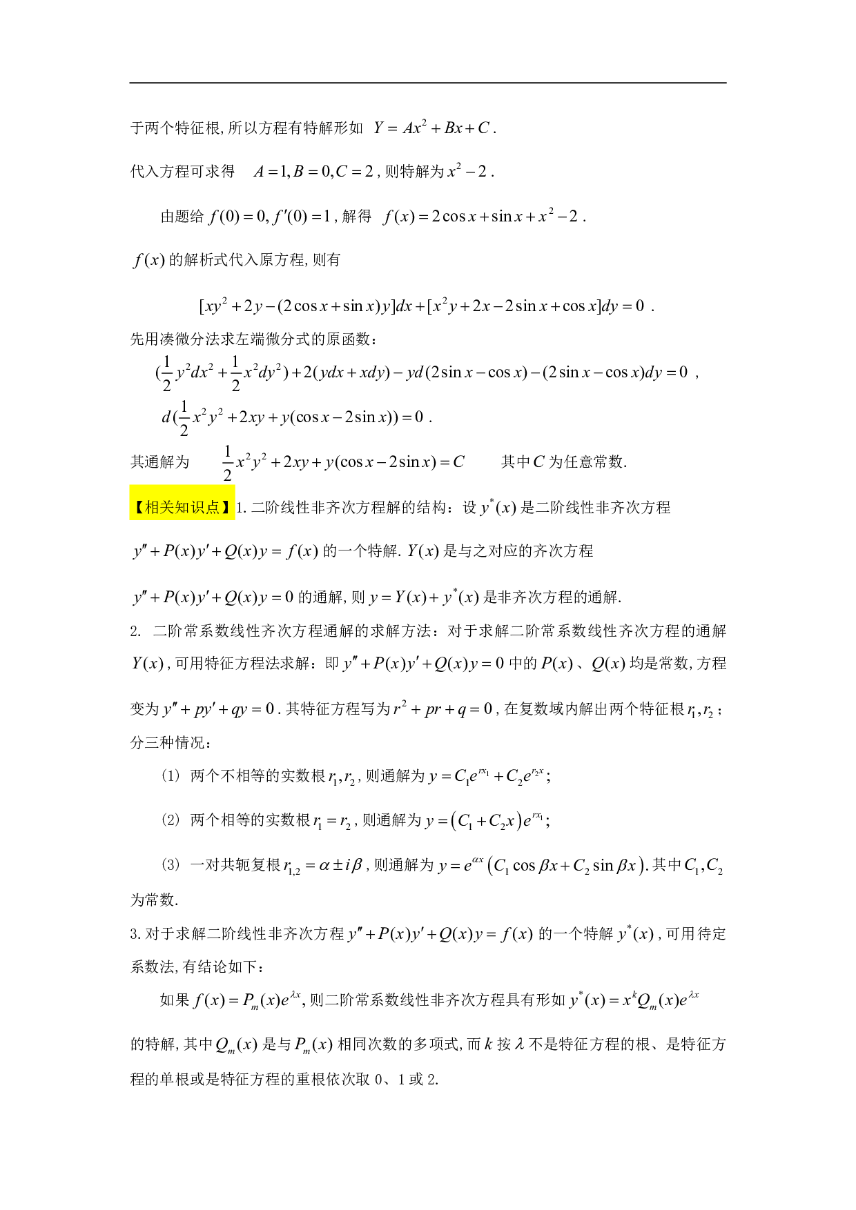 1994年数学一解析.pdf 第9页