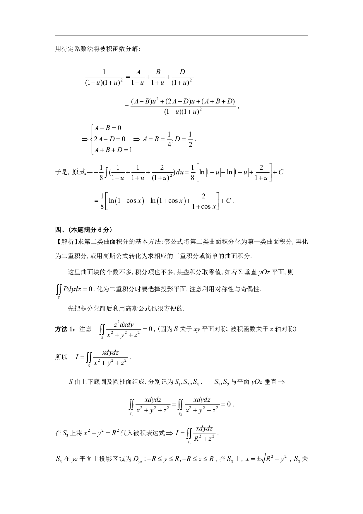 1994年数学一解析.pdf 第7页