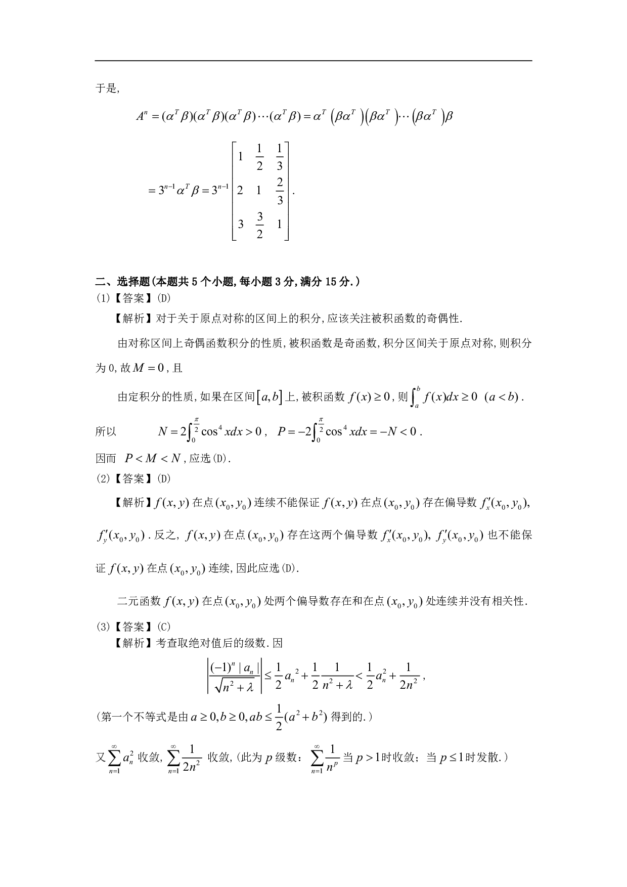 1994年数学一解析.pdf 第3页