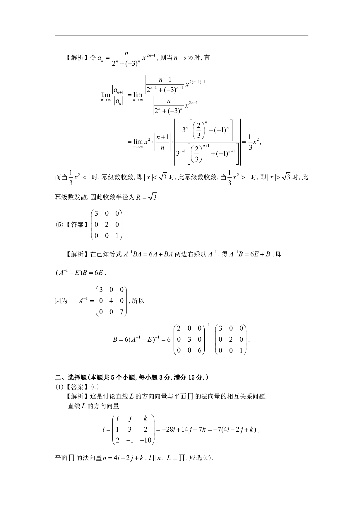 1995年数学一解析.pdf 第2页