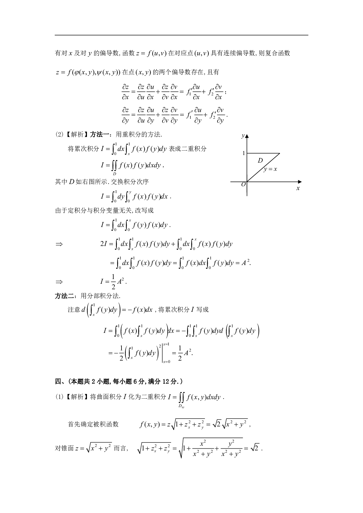1995年数学一解析.pdf 第5页