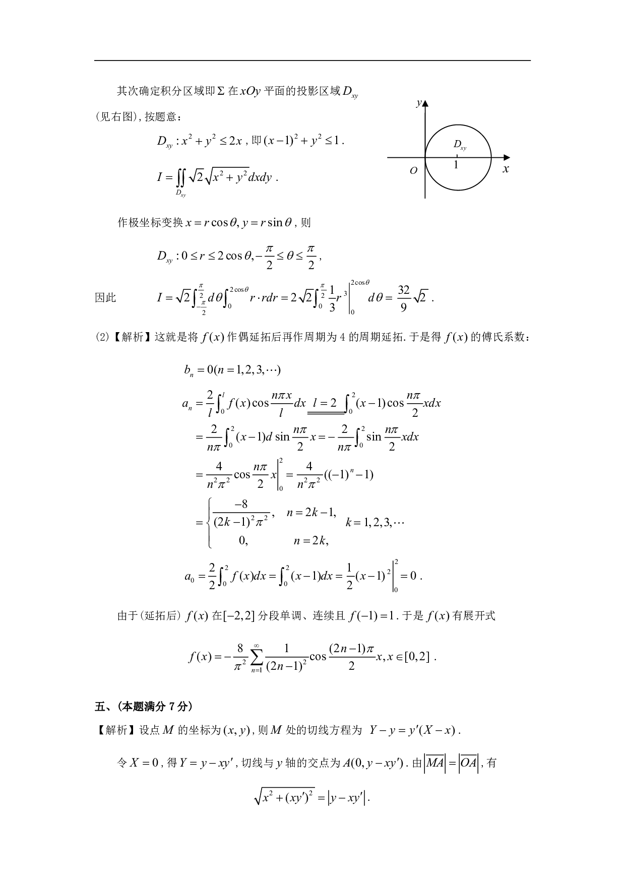 1995年数学一解析.pdf 第6页
