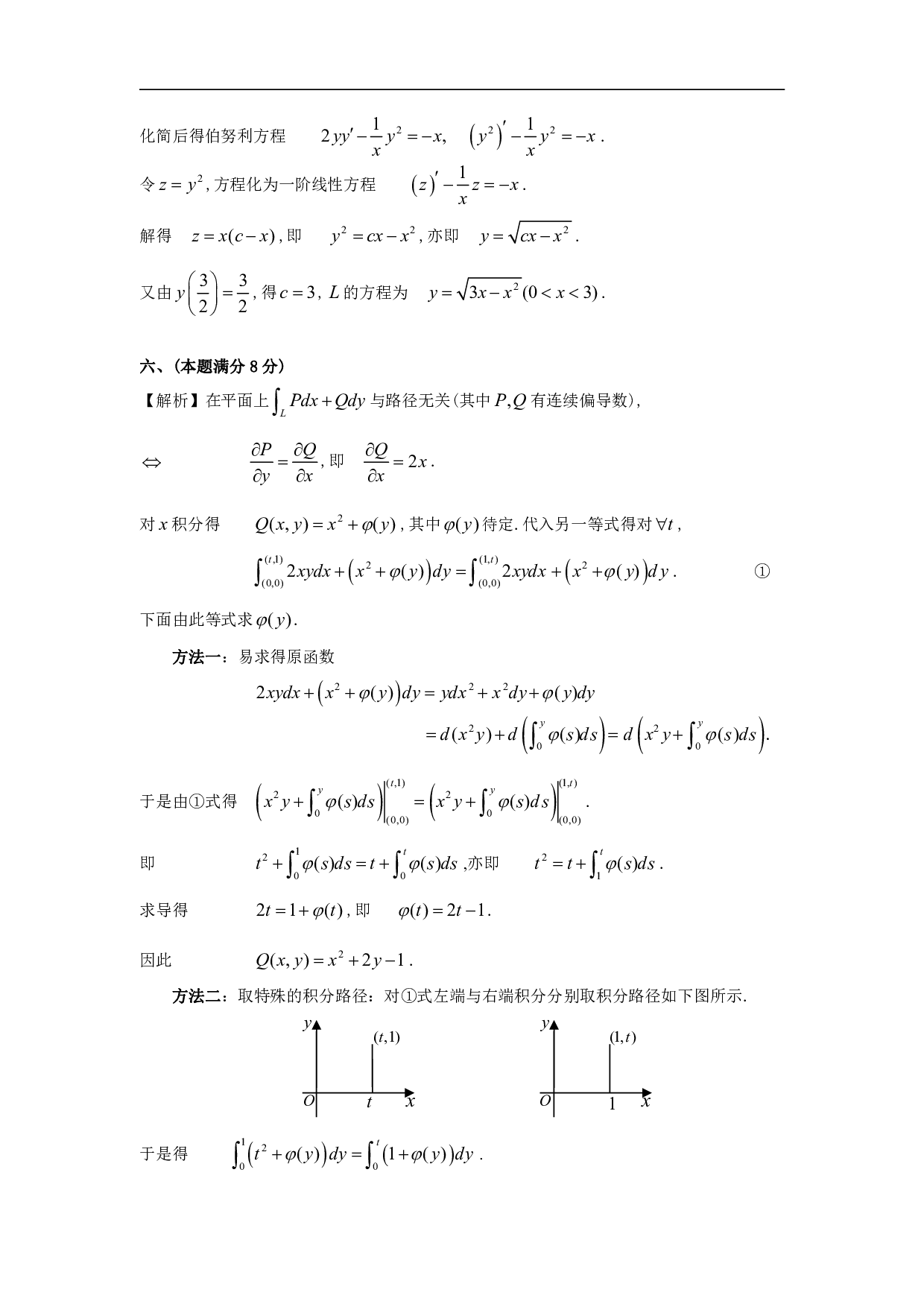 1995年数学一解析.pdf 第7页