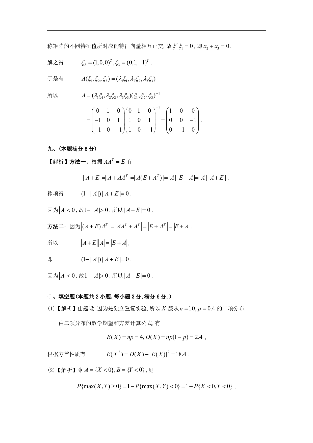 1995年数学一解析.pdf 第9页
