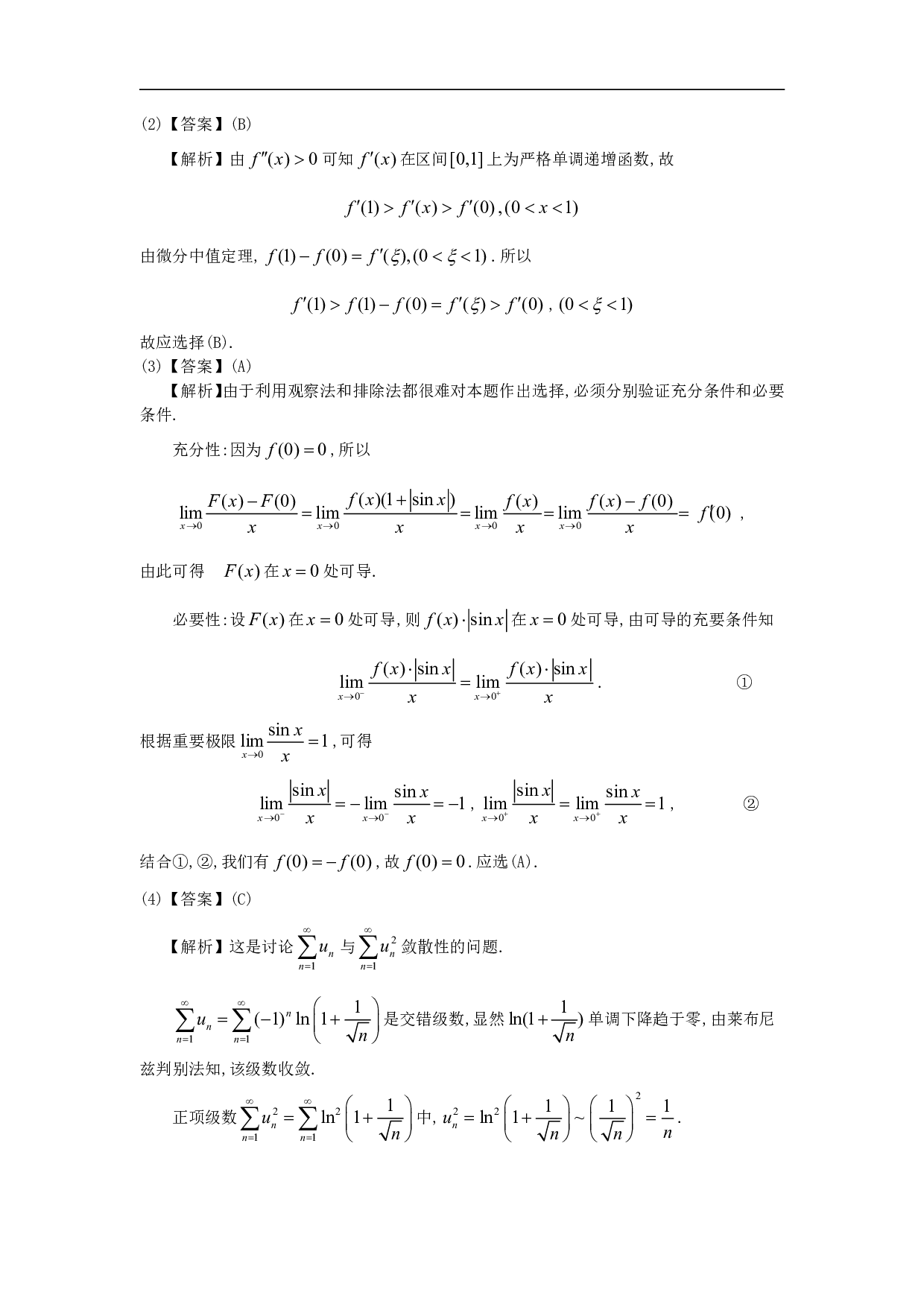 1995年数学一解析.pdf 第3页