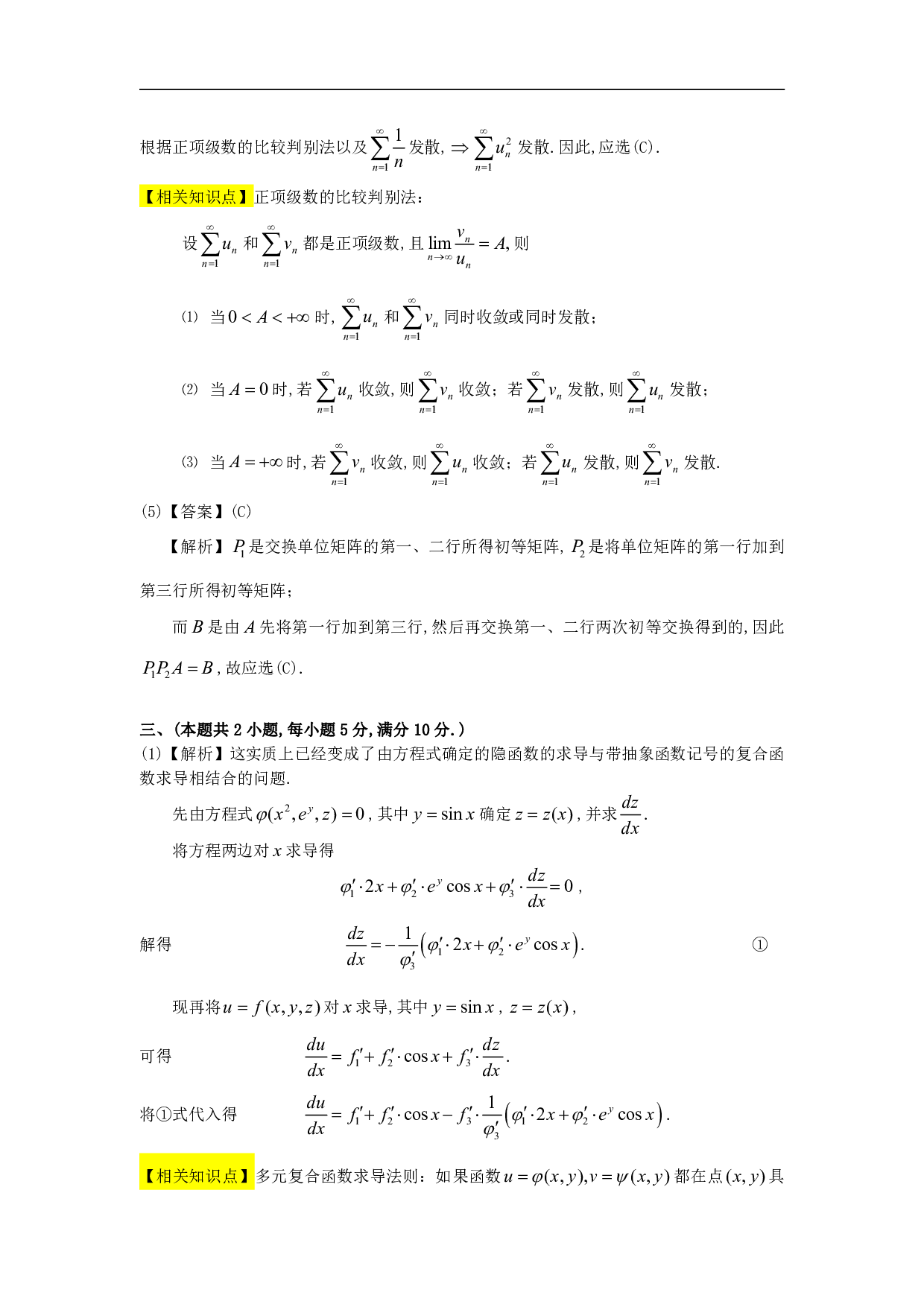 1995年数学一解析.pdf 第4页