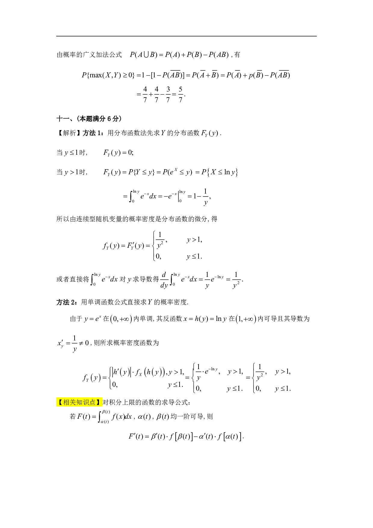 1995年数学一解析.pdf 第10页