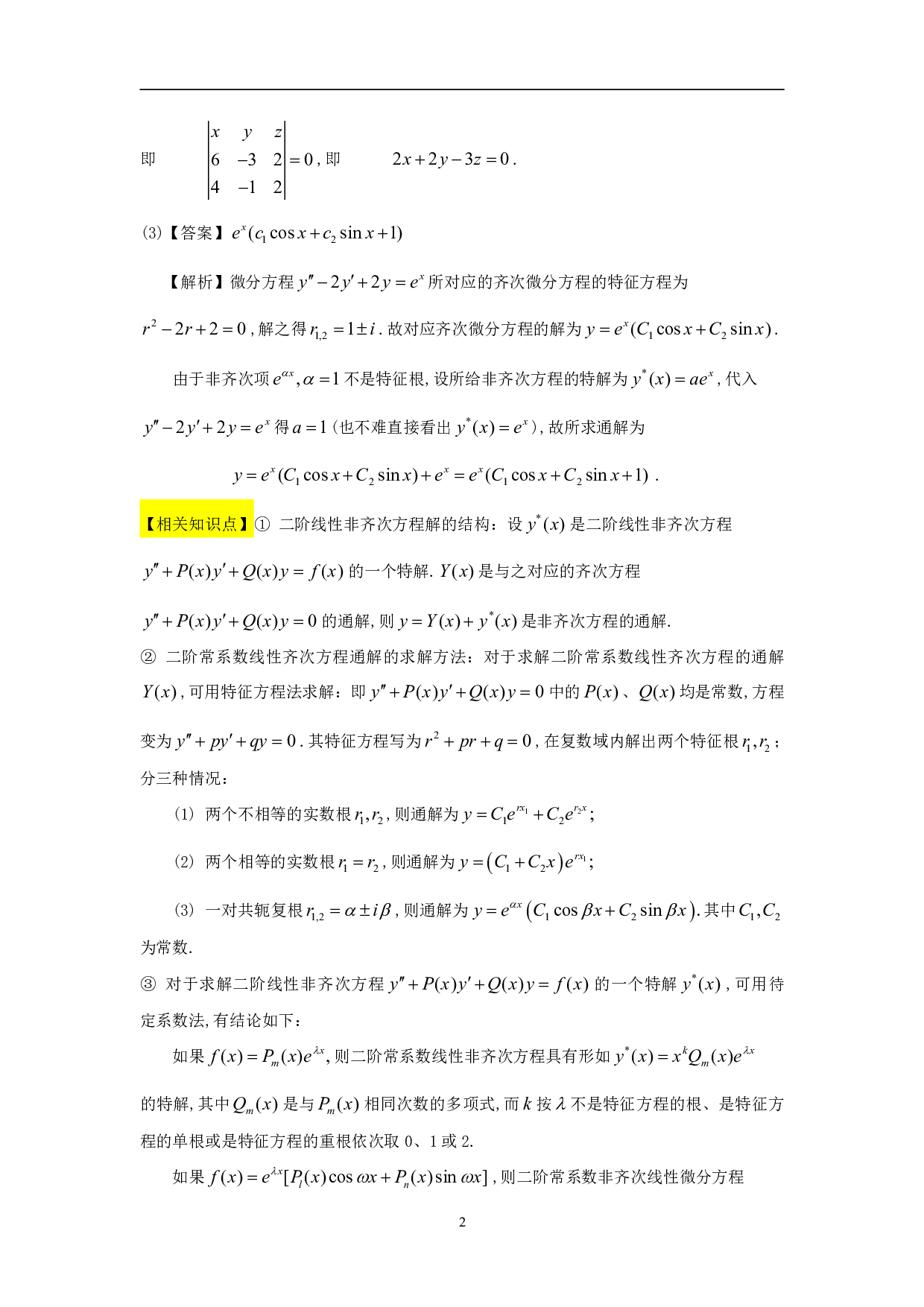 1996年数学一解析.pdf 第2页