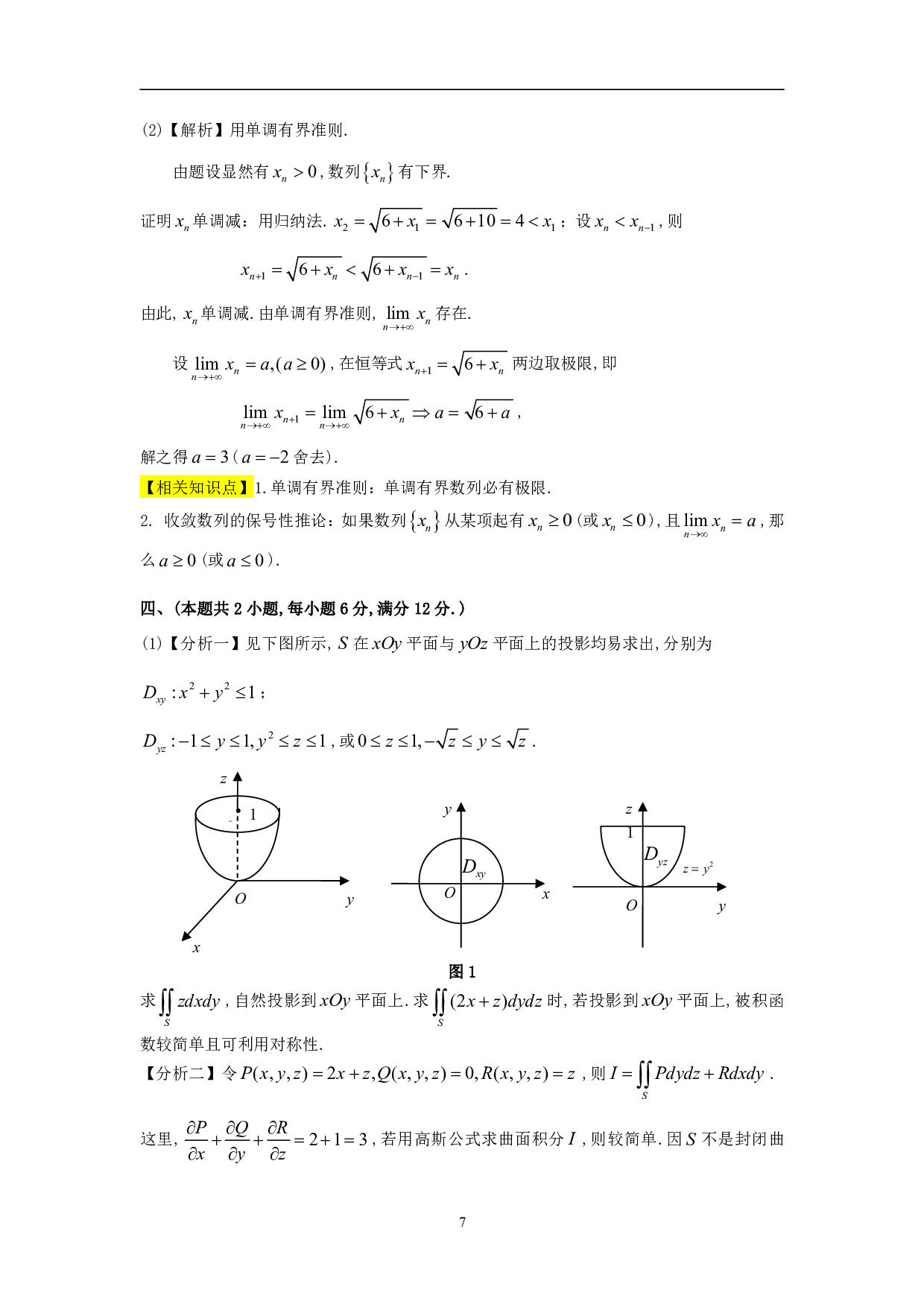1996年数学一解析.pdf 第7页
