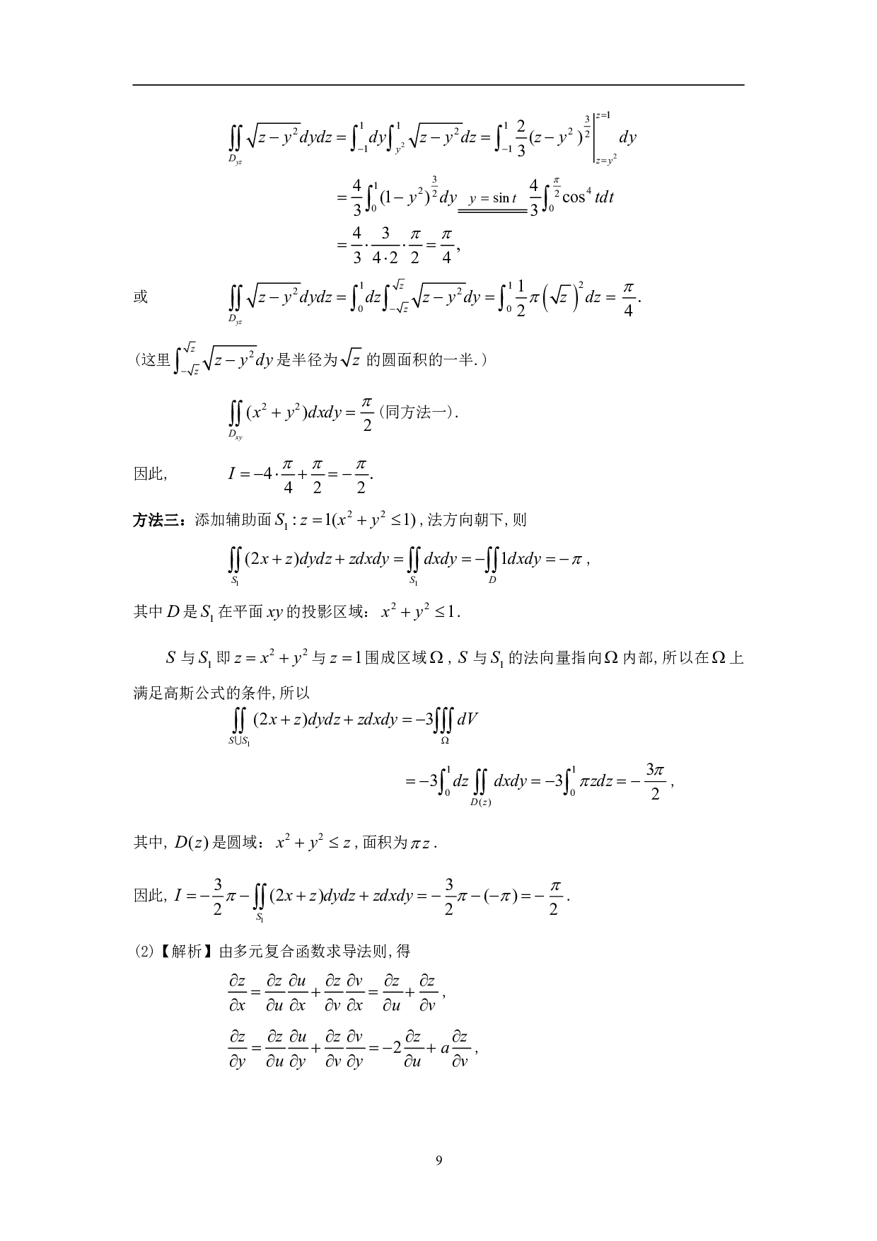 1996年数学一解析.pdf 第9页