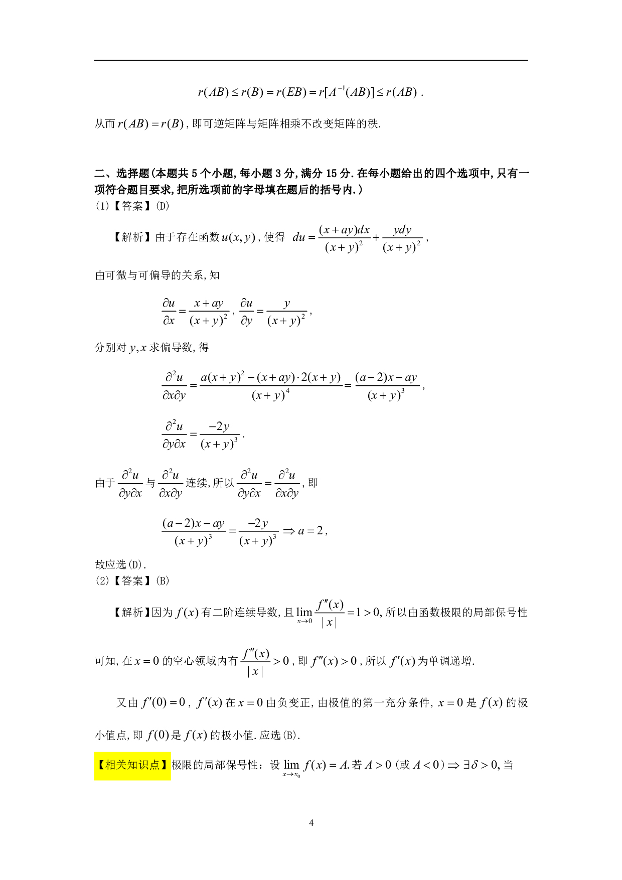 1996年数学一解析.pdf 第4页