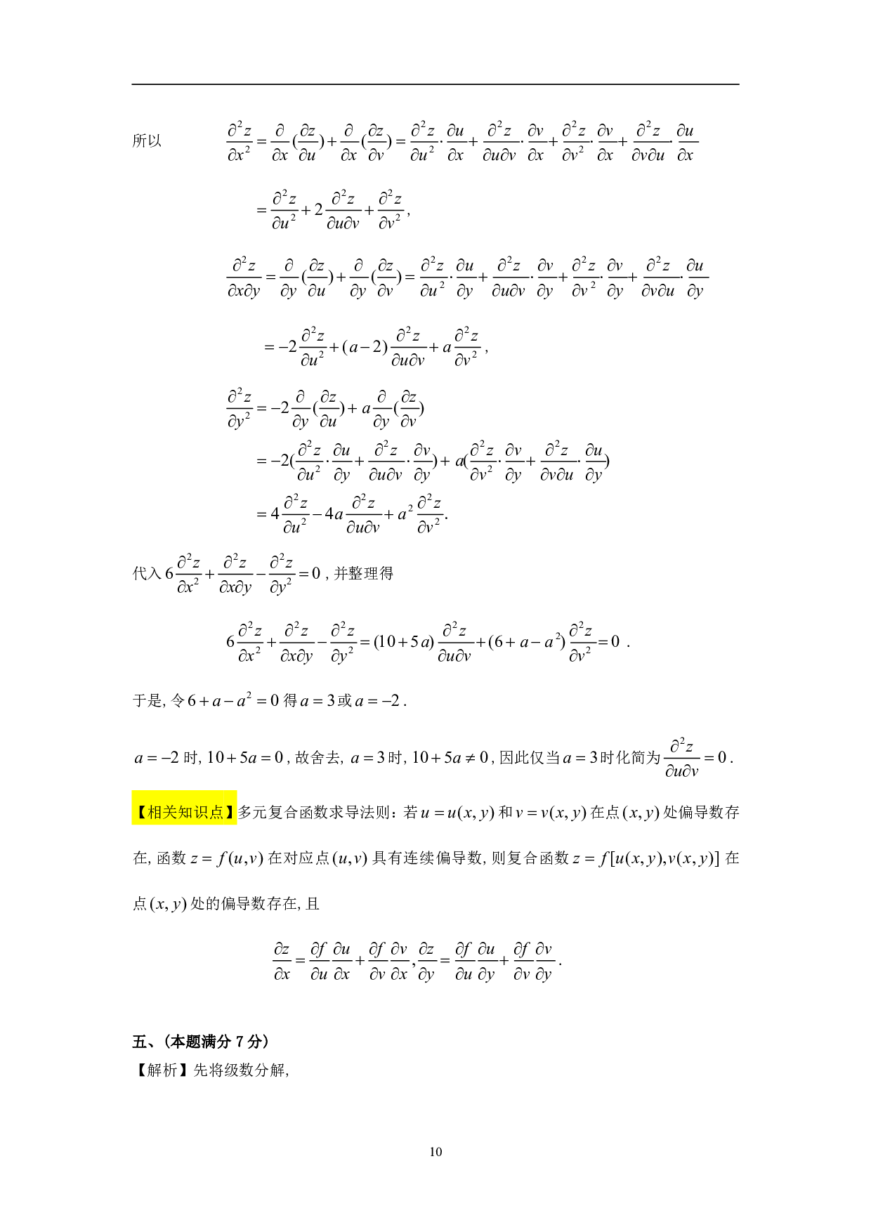 1996年数学一解析.pdf 第10页