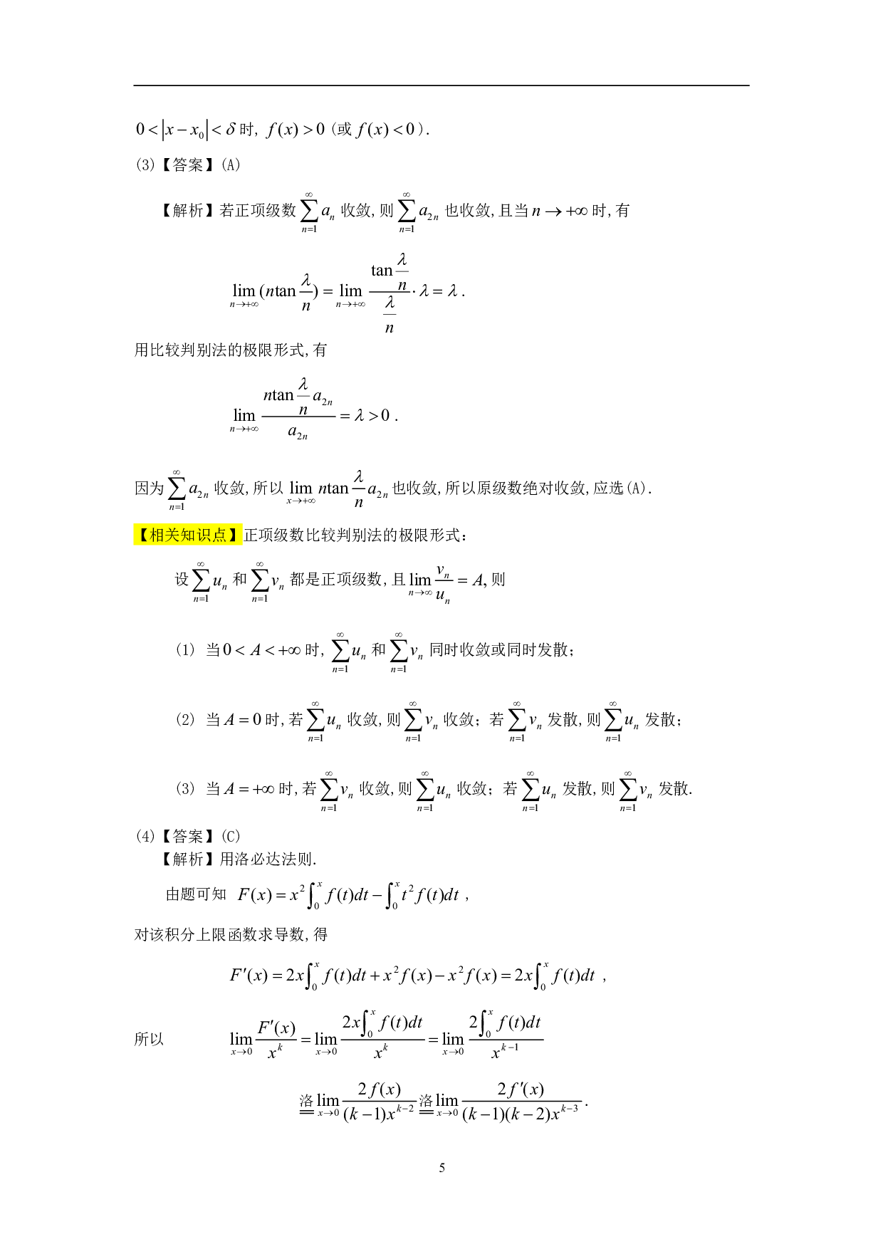1996年数学一解析.pdf 第5页